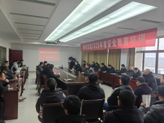公司成功舉辦2025年度安全教育培訓(xùn)230.png